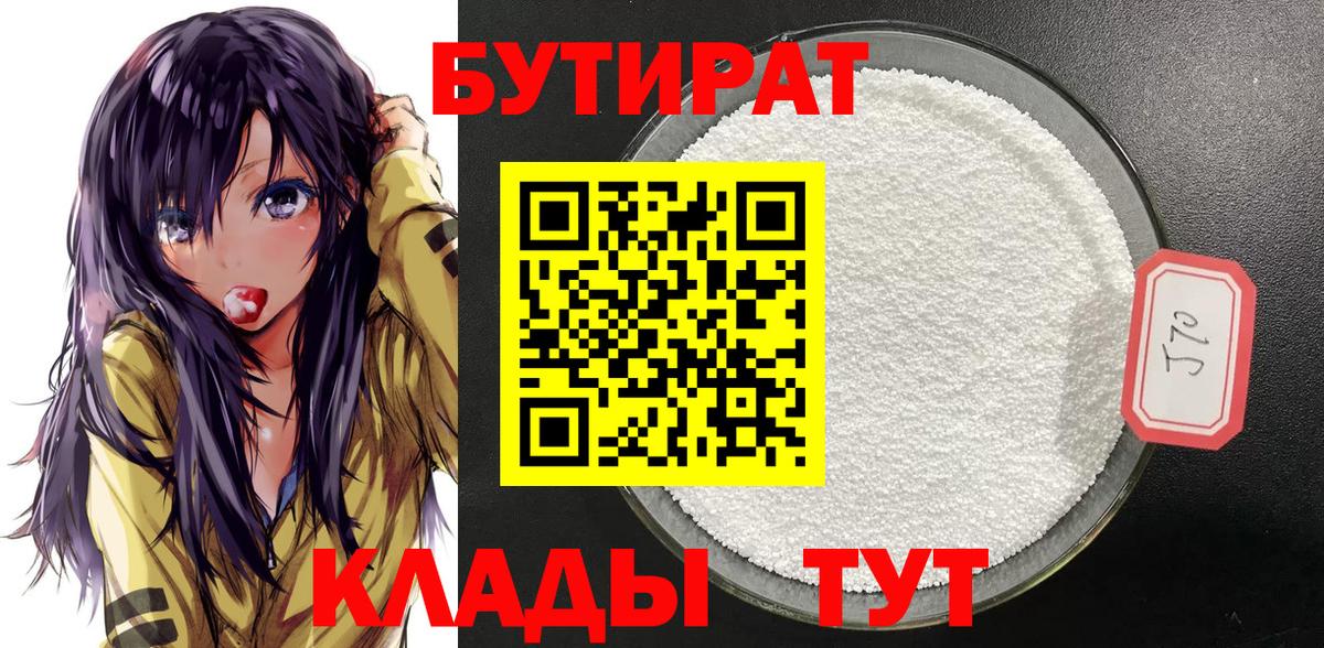 Бутират GHB Барабинск