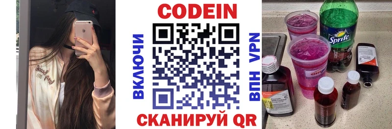 Codein напиток Lean (лин) Барабинск