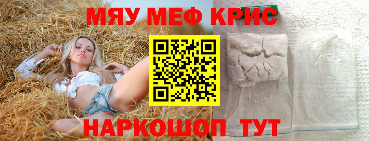 МЕФ кристаллы Барабинск