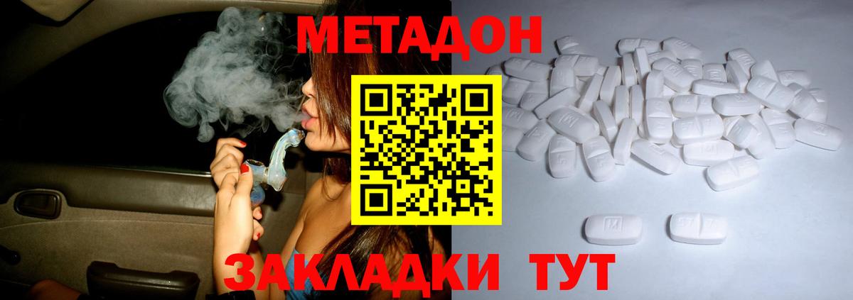 МЕТАДОН methadone  Вход с VPN  Барабинск 